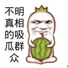 吃瓜最搞笑的,盘点那些搞笑的瓜界趣事