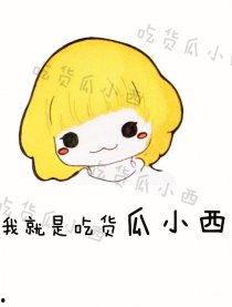 瓜婆娘吃货,探寻美食世界的独特风味