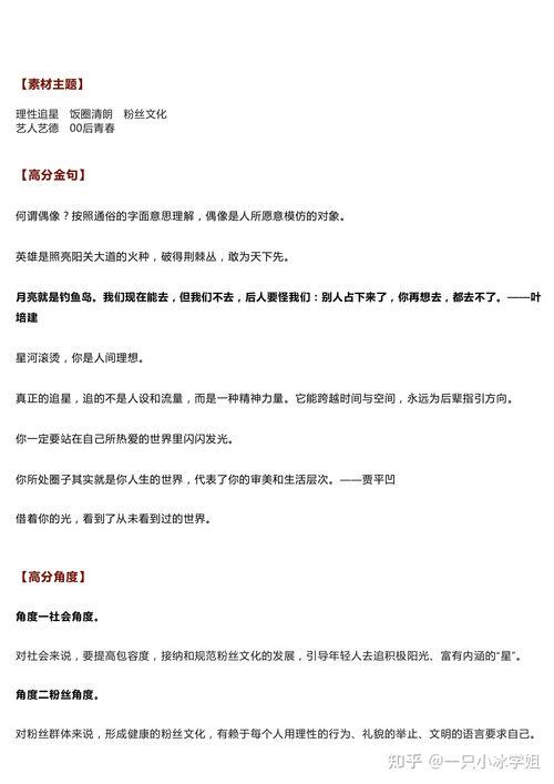 吃瓜群众作文立意素材,吃瓜群众的视角与思考